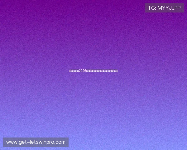 聚星娱乐关注2026年世界杯明星球员的表现亮点与未来发展趋势
